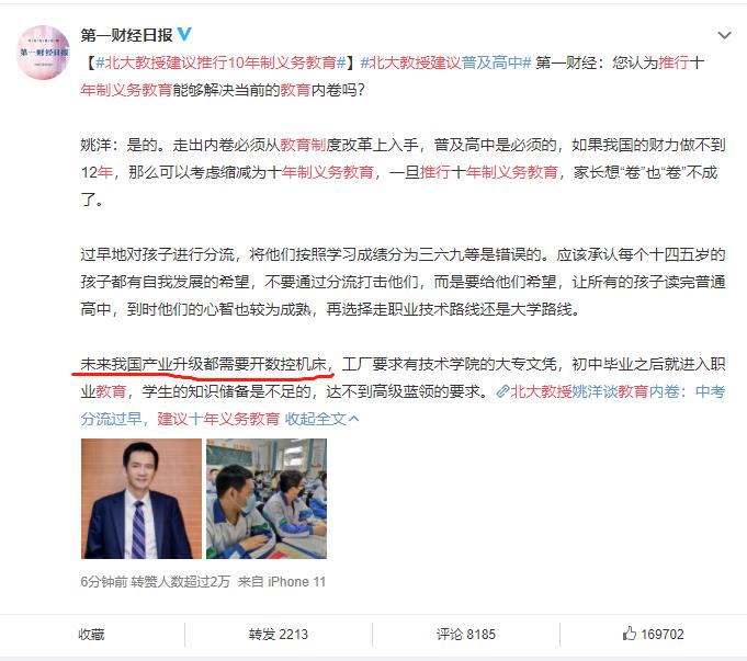 北大教授建議推行10年制義務(wù)教育，其中重點包含數(shù)控機床教育